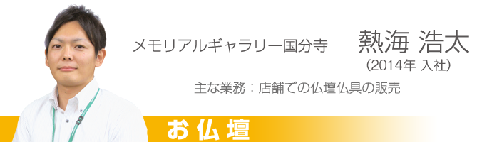 お仏壇