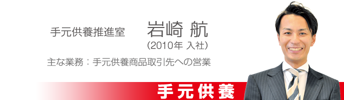 手元供養