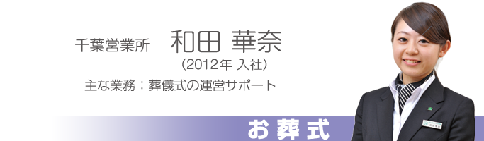 お葬式