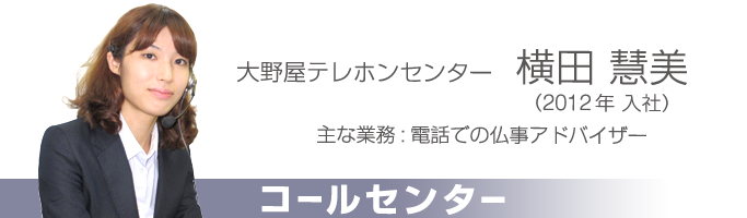 コールセンター