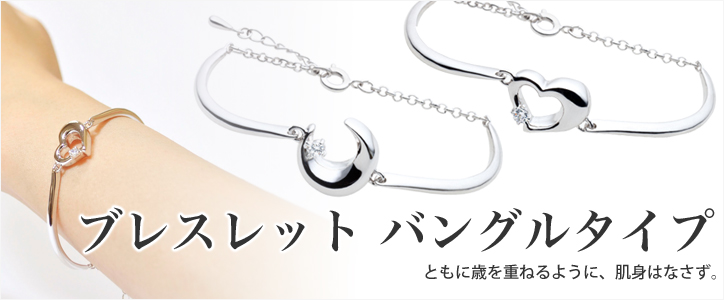 ブレスレット バングルタイプ