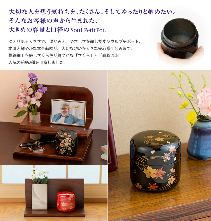 大きめの容量と口径のSoul Petit Pot 蒔絵 ゆとり。