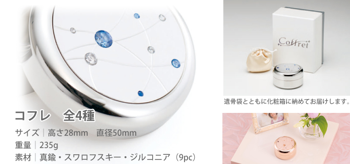 コフレ 全4種