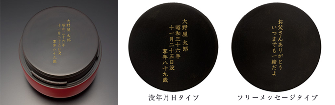 中蓋に文字入れ