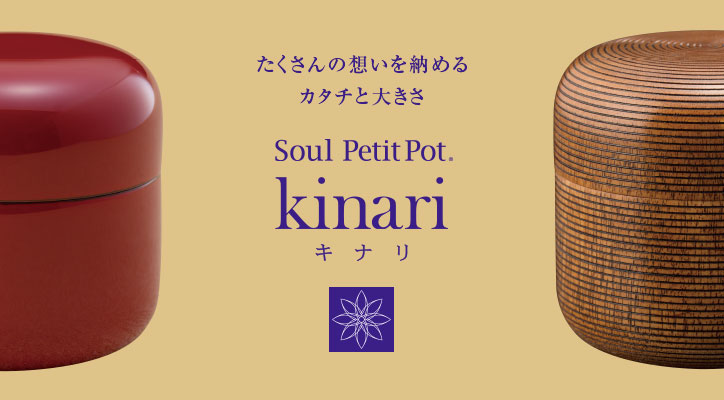 キナリ