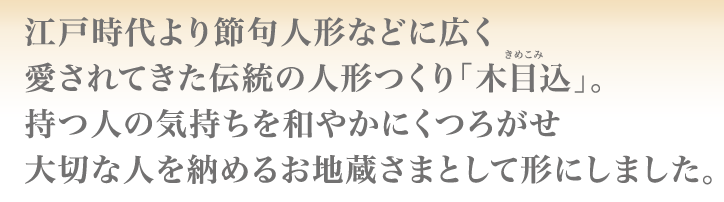 伝統の人形つくり「木目込」