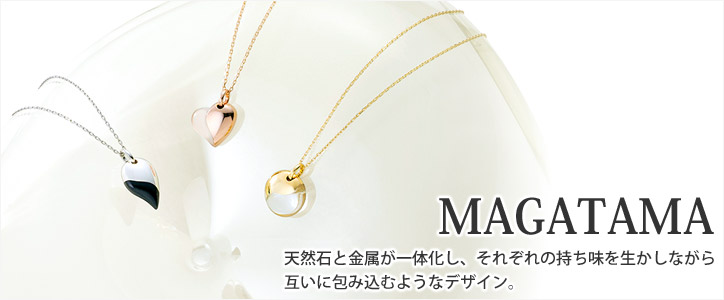 遺骨ペンダント 「MAGATAMA」