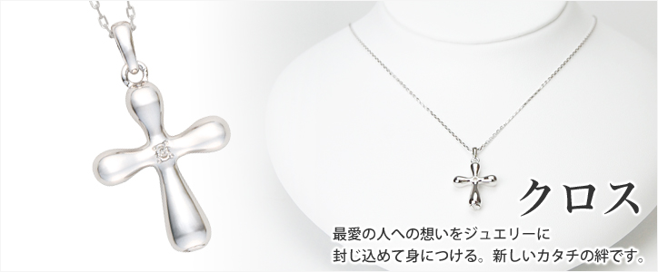 遺骨ペンダント 「クロス」