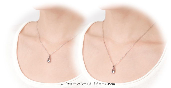 左「チェーン40cm」右「チェーン45cm」
