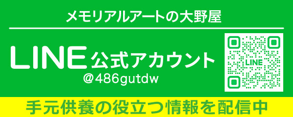 大野屋LINE公式アカウント