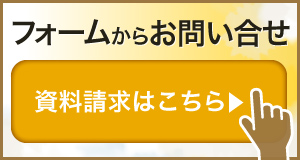 資料請求