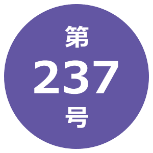 第236号