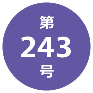 第243号