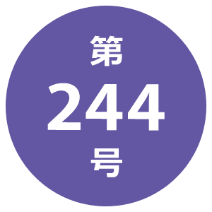 第244号