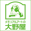 メモリアルアートの大野屋バナー 125×125