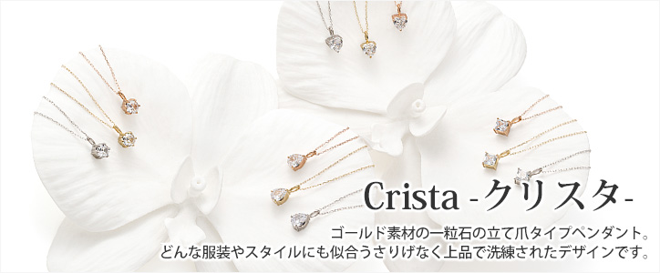 遺骨ペンダント 「Crista クリスタ」